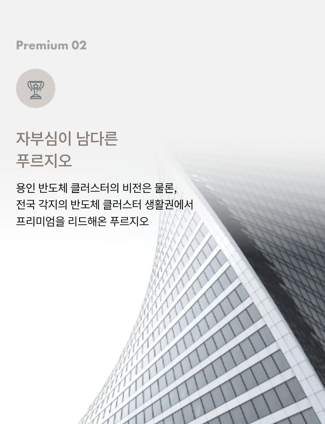 반도체 메가 클러스터 직주근접 용인 푸르지오 원클러스터 잔여세대 선착순