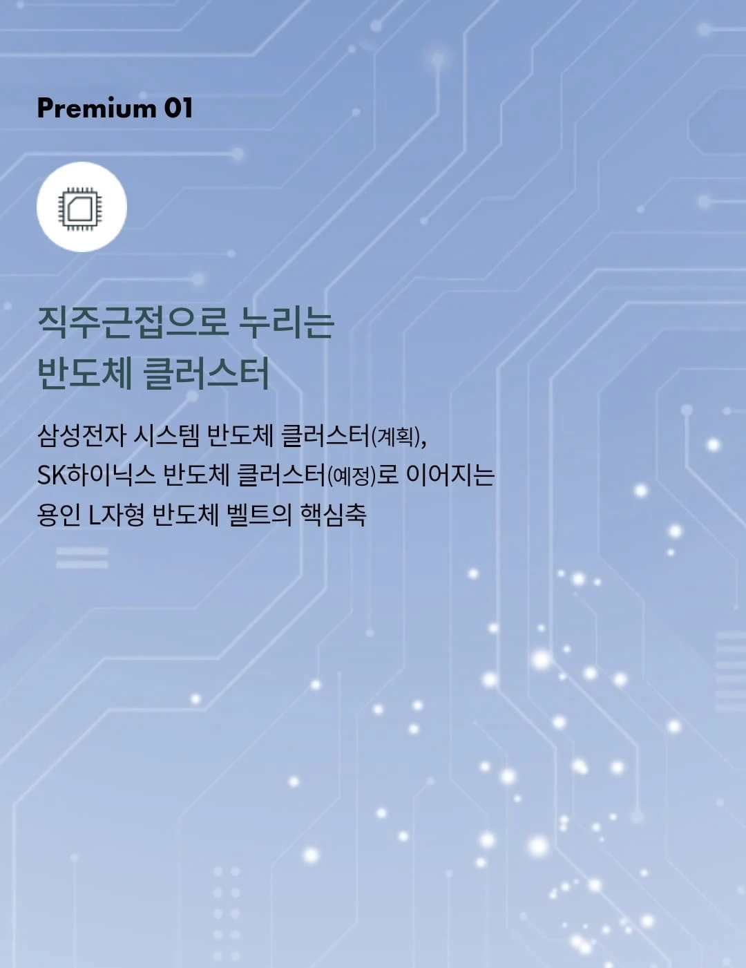 SK하이닉스 600조 투자 수혜 용인 푸르지오 원클러스터파크 모델하우스
