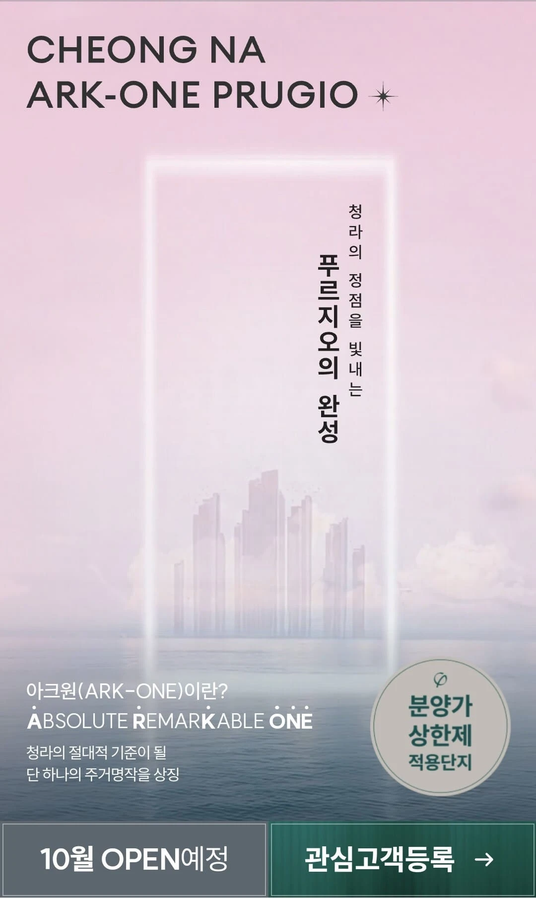 청라 아크원 모델하우스 대표 조감도